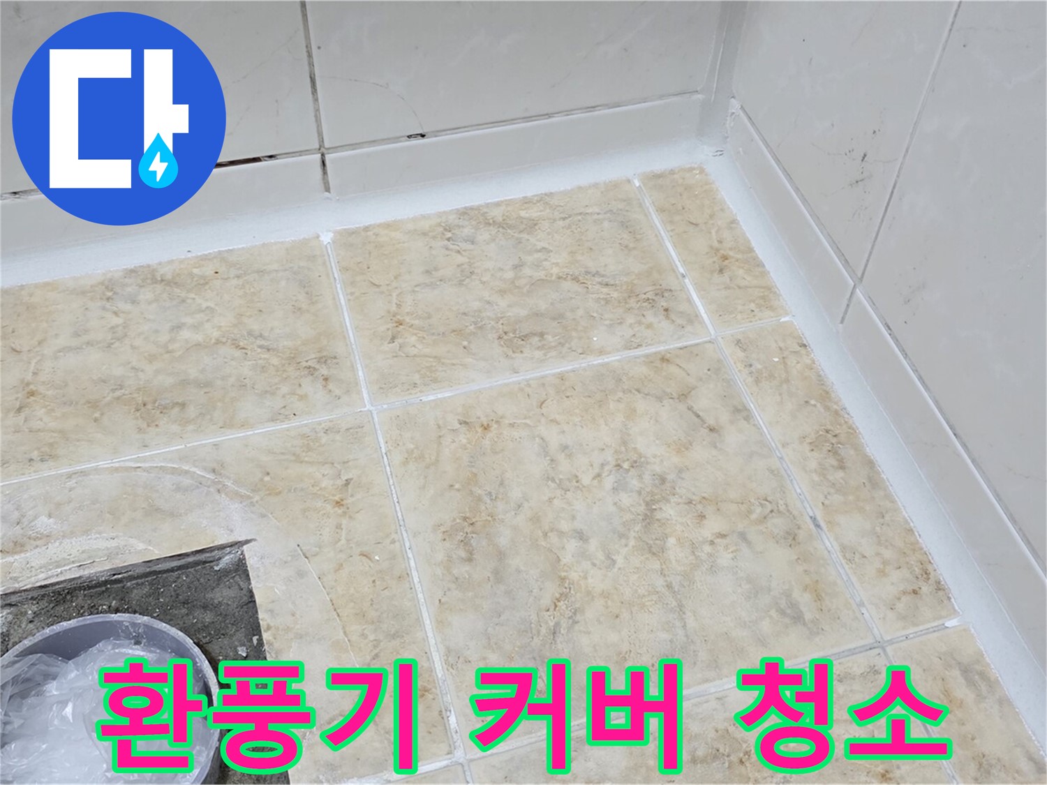 환풍기 커버 - 환기 효율 UP