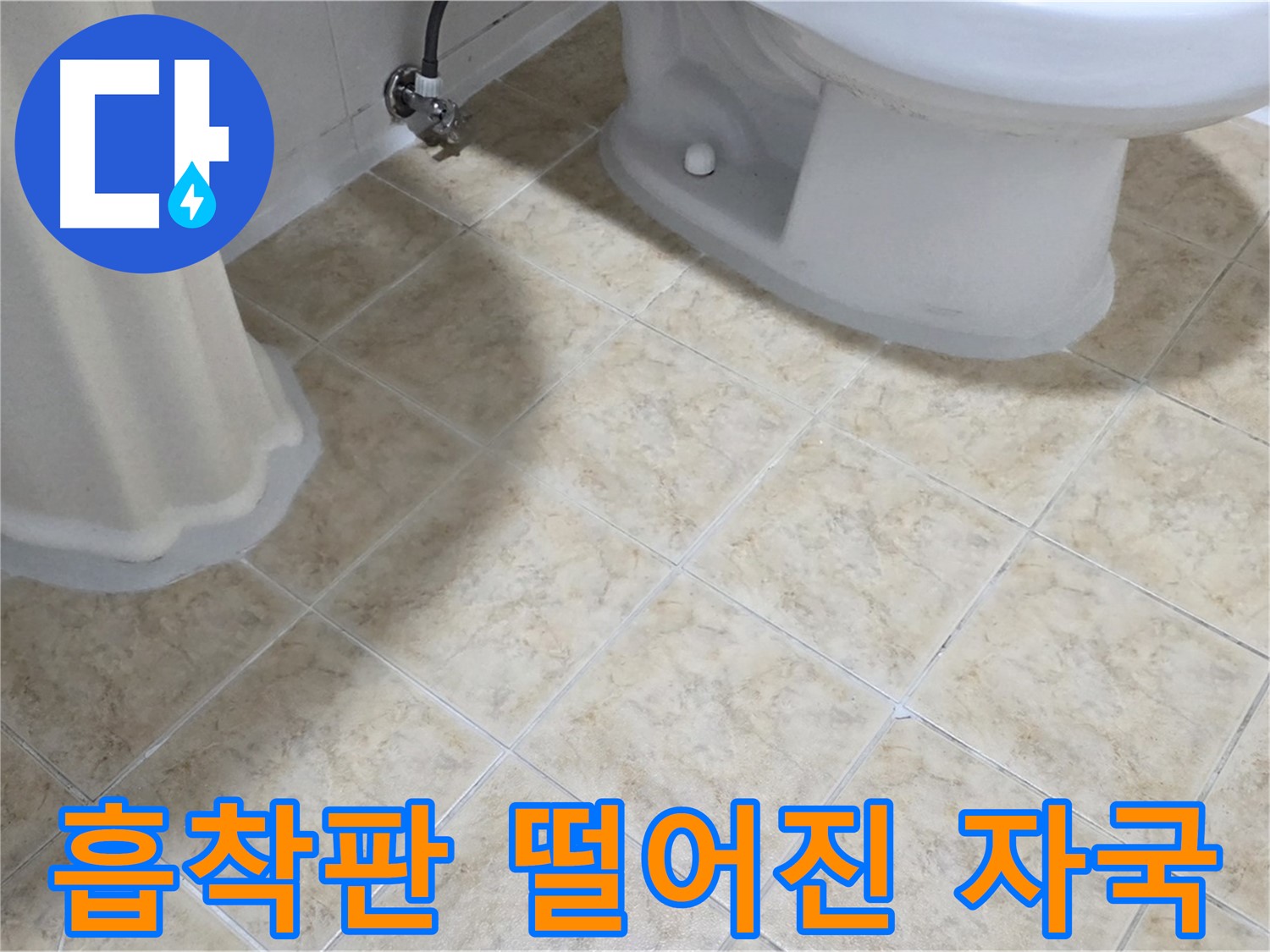 흡착판 떨어진 자국 - 벽 속 누수 가능성 의심