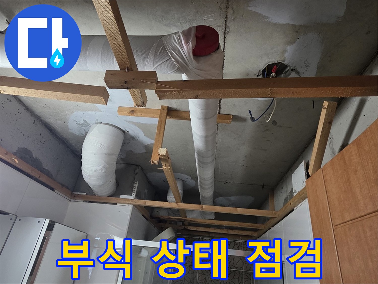 노후 배관 - 연결 부위 부식 상태 집중 점검