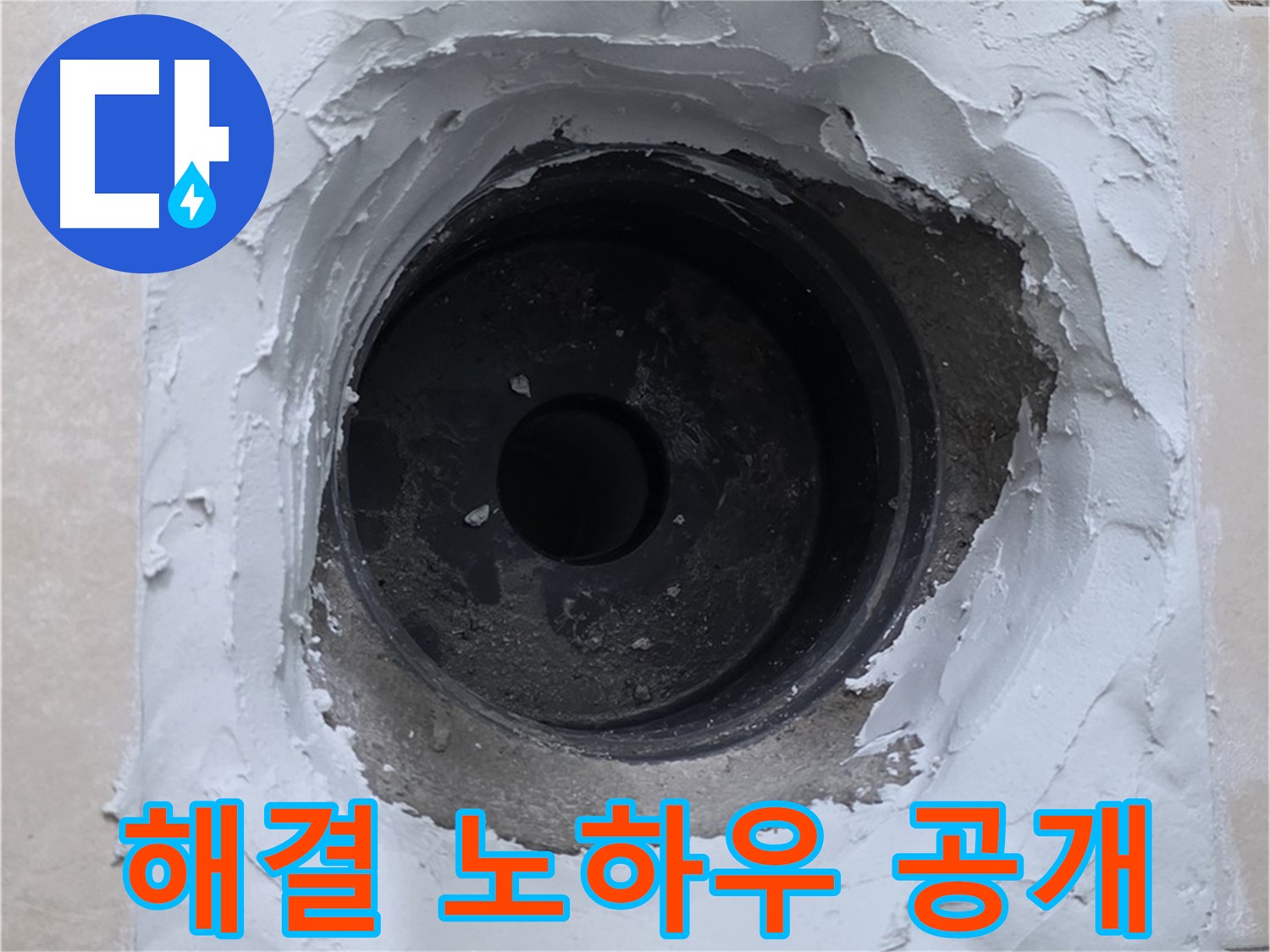백석 서광아침의빛 누수 - 누수 해결 노하우를 아낌없이 공개 - 믿을 수 있는 누수 전문가