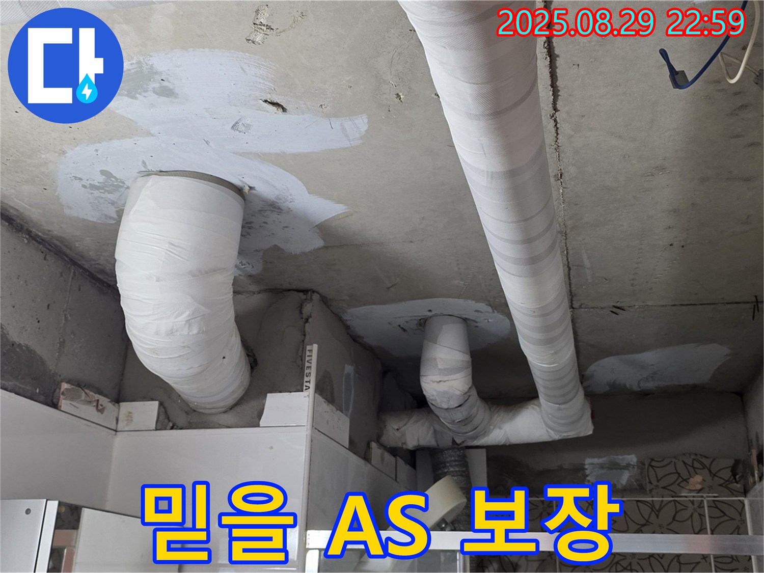 백석 서광아파트 누수 - 천장 누수, 믿을 수 있는 A/S 보장으로 안심하고 맡기실 수 있습니다.