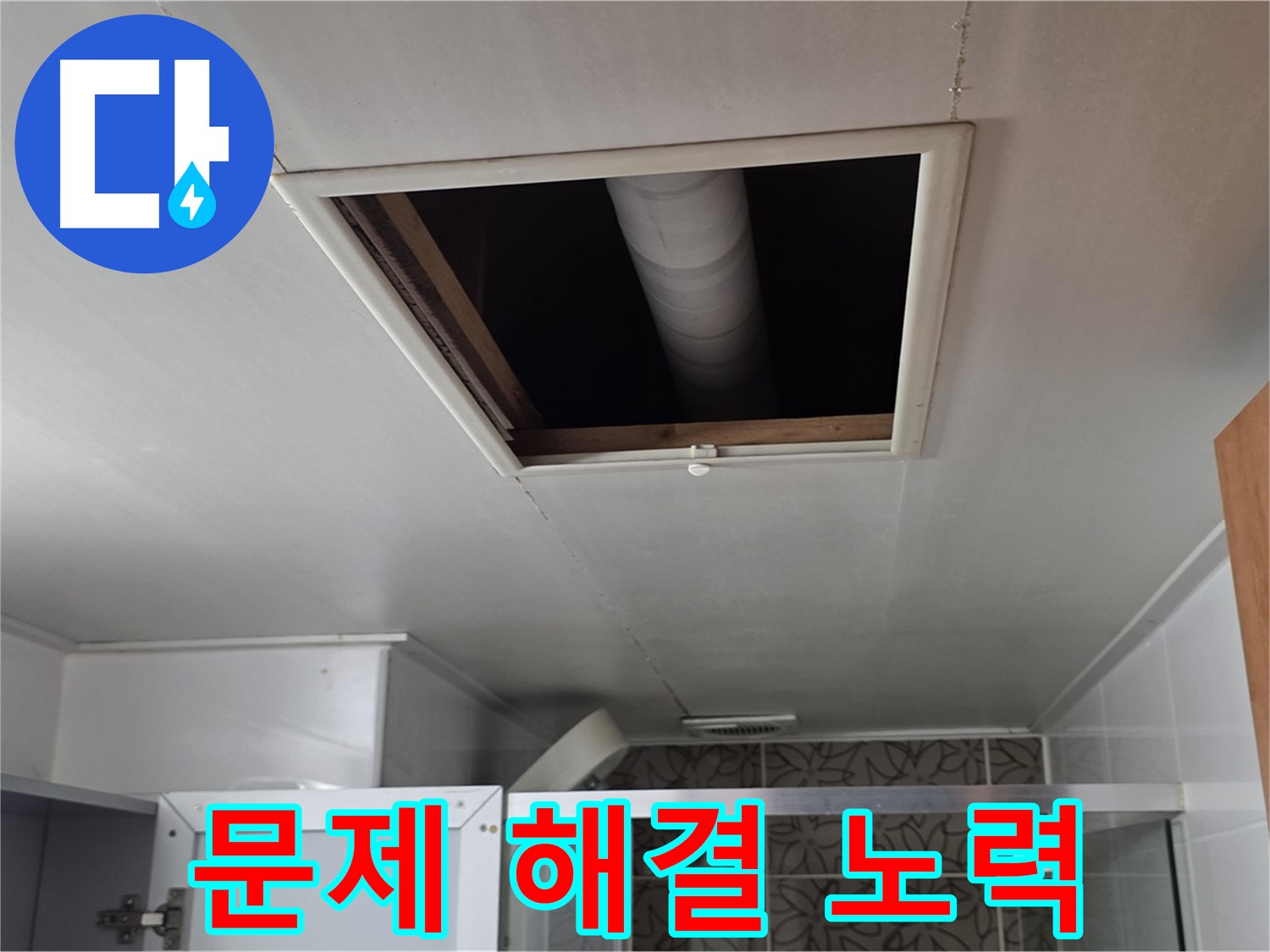 화장실 천장재를 열고 확인 중인 배관 모습입니다.