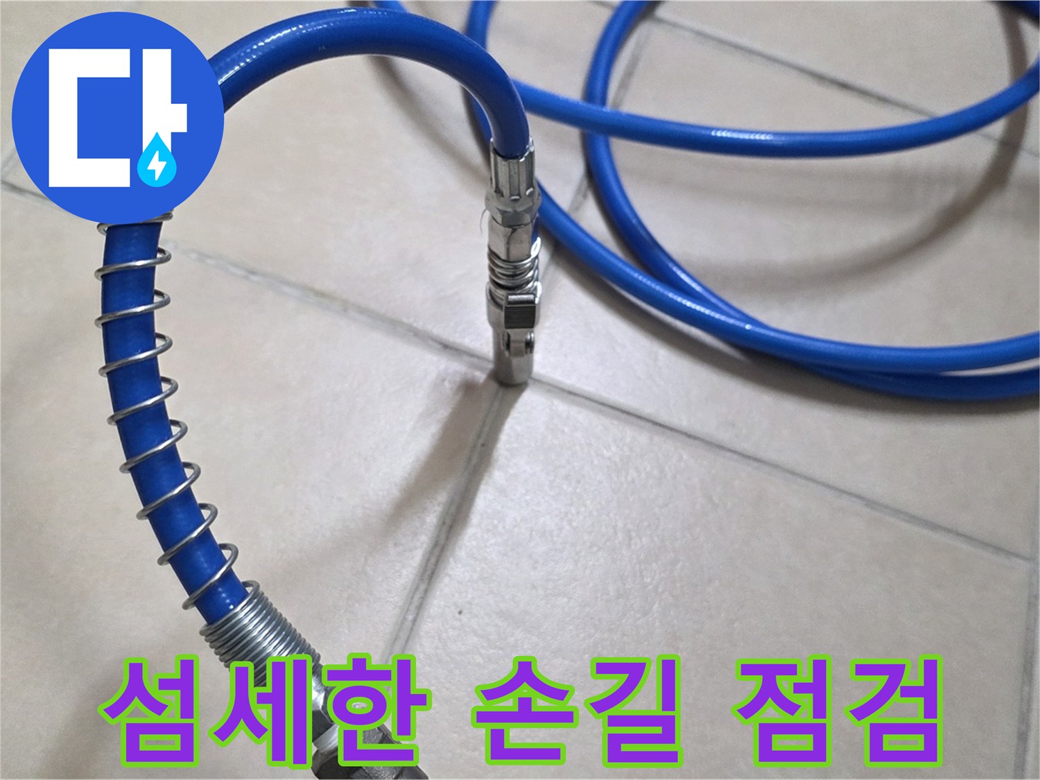 섬세한 손길로 꼼꼼하게 점검 - 작은 틈새도 놓치지 않습니다.