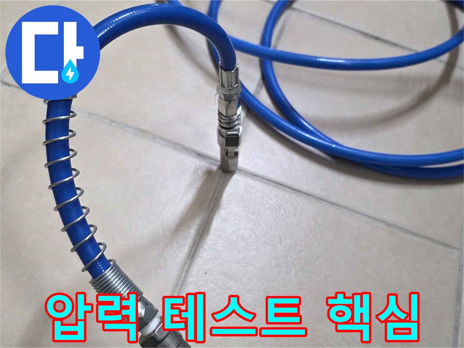 압력 테스트 준비 완료 - 이제 숨겨진 누수 지점을 찾아볼까요?