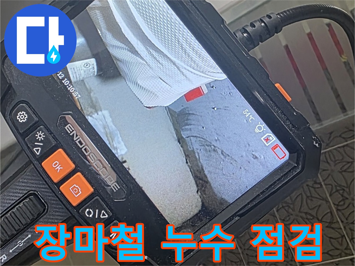 장마철 대비 베란다 누수 예방 - 방수 점검 및 관리