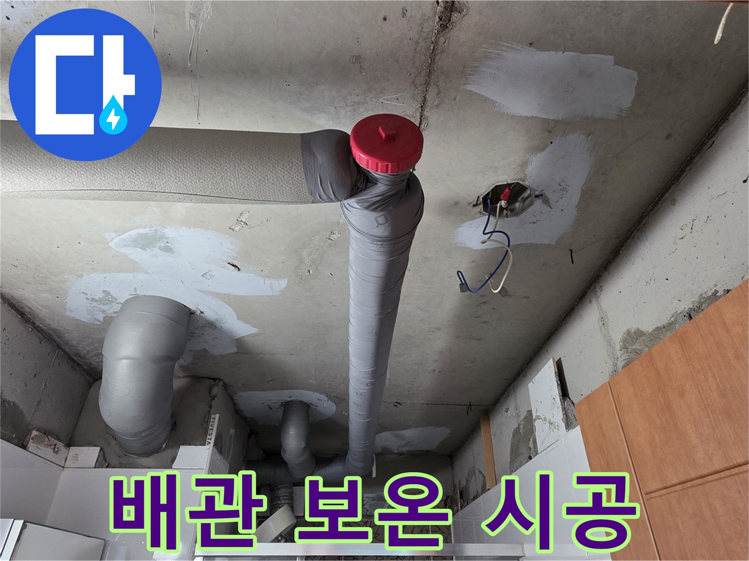 천장 배관에 보온재를 꼼꼼하게 시공한 모습