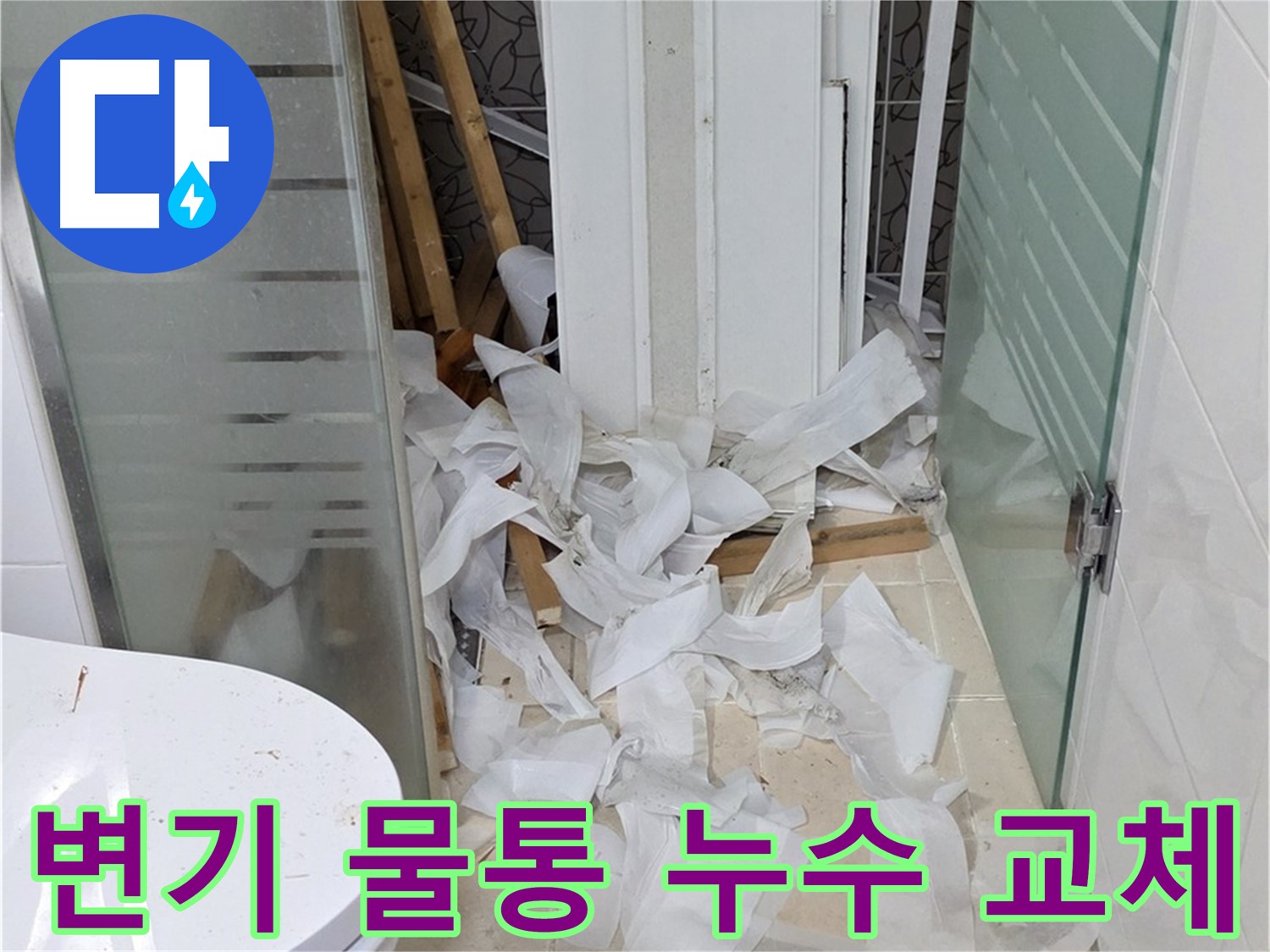 양주 백석 서광아침의빛 - 변기 물통 누수 부품 교체로 간단 해결 - 빠른 조치