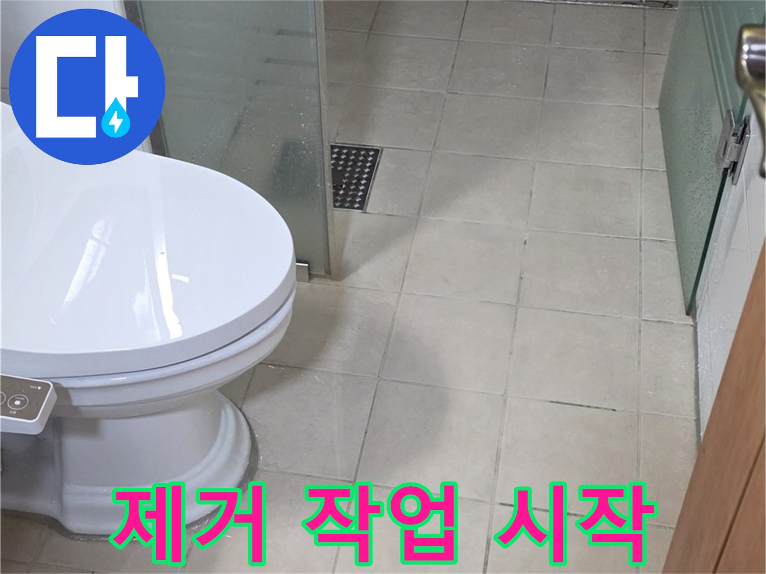 양주 백석 서광아침의빛아파트 - 곰팡이 제거 작업 시작 모습