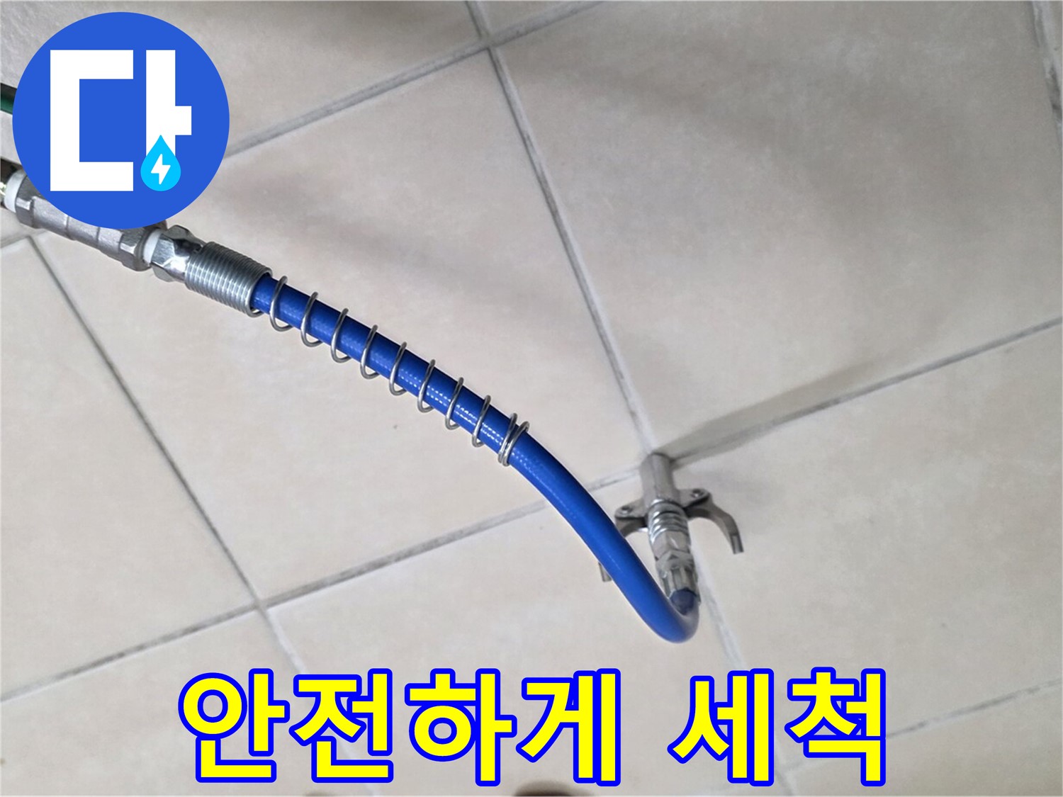 양주 백석 서광아침의빛아파트 누수 - 배관 손상 없이 안전하게 세척합니다