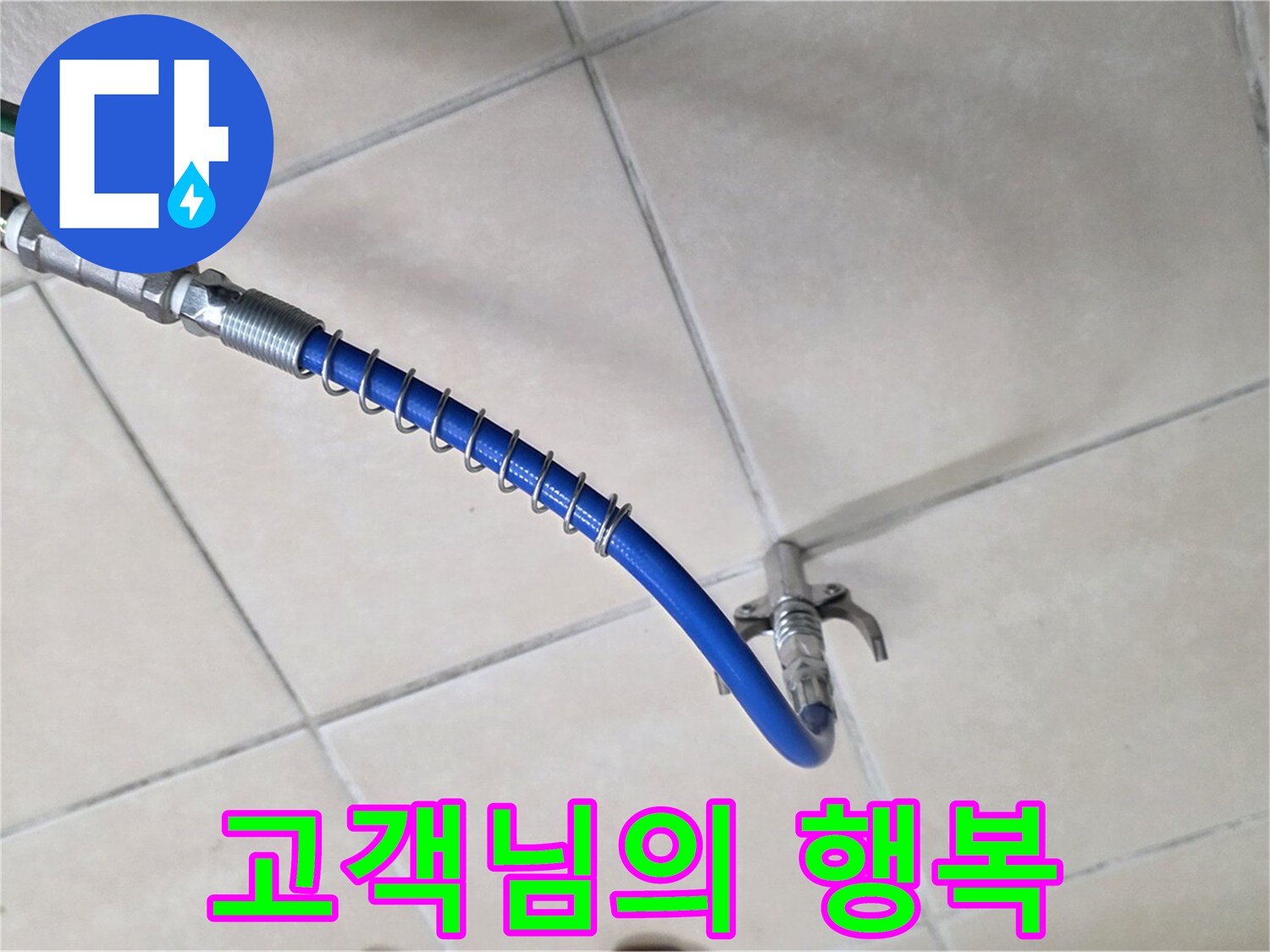 양주 백석 서광아침의빛아파트 누수 - 완벽한 누수 해결, 고객님의 행복!
