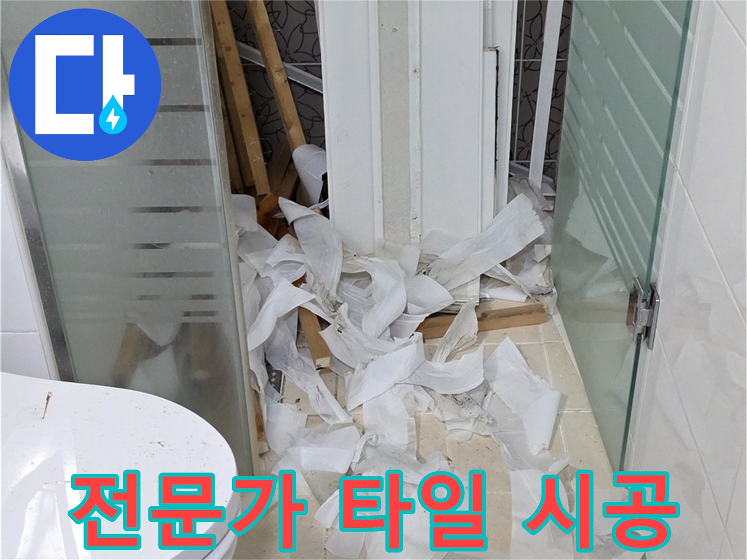 양주 백석 서광아침의빛아파트 - 덧방 시공, 전문가의 꼼꼼한 타일 시공 - 완벽한 마감