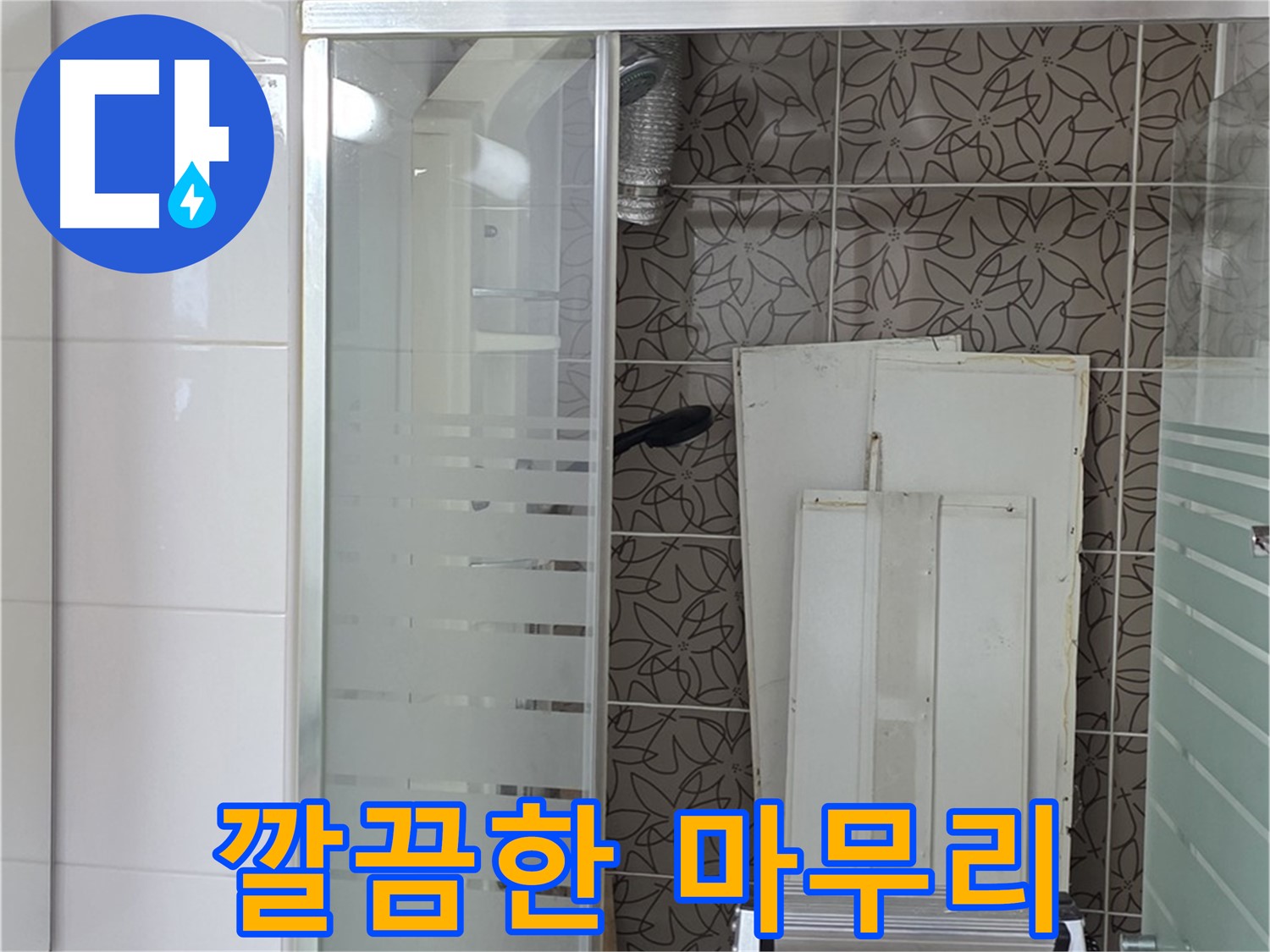양주 백석 서광아침의빛아파트 - 모든 공사를 마치고 깔끔하게 마무리