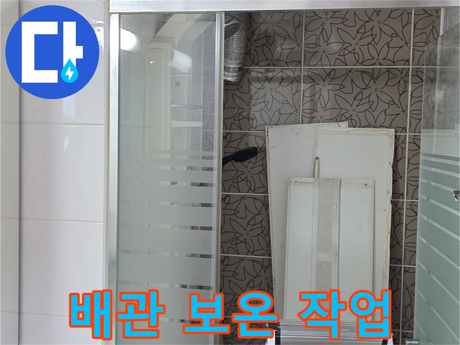 양주 백석 서광아침의빛아파트 - 배관 보온재 설치 작업