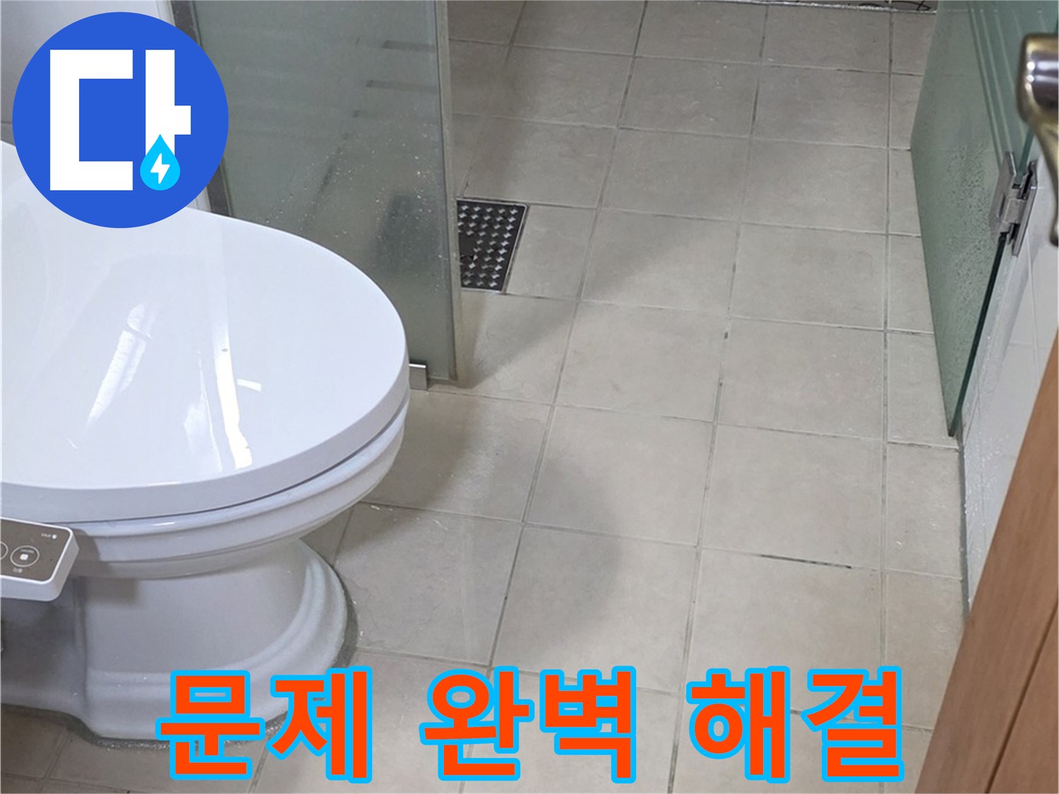 양주 백석 서광아침의빛아파트 - 욕실 곰팡이 문제 완벽하게 해결
