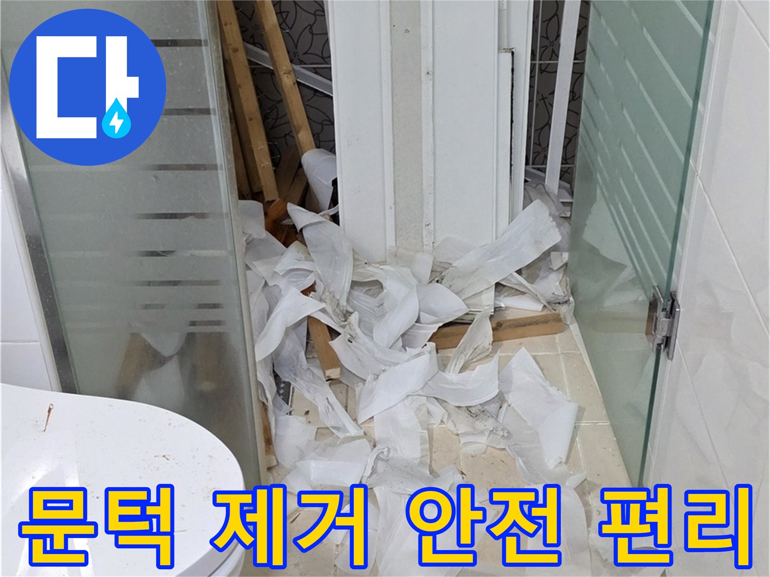 양주 백석 서광아침의빛아파트 - 욕실 문턱 제거로 안전하고 편리하게 - 편안한 이동