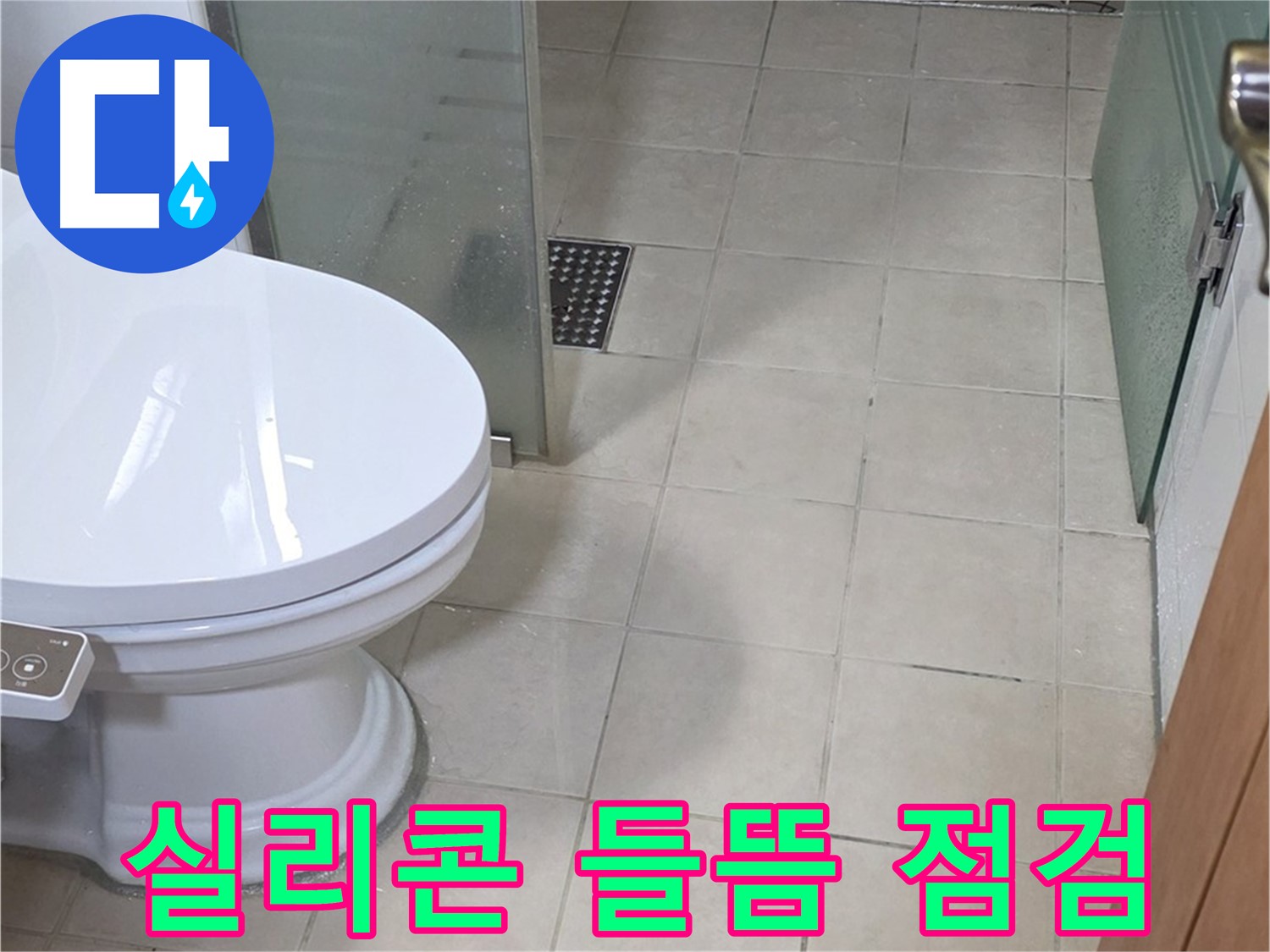 양주 백석 서광아침의빛아파트 - 욕조 실리콘 들뜸 상태 꼼꼼하게 점검