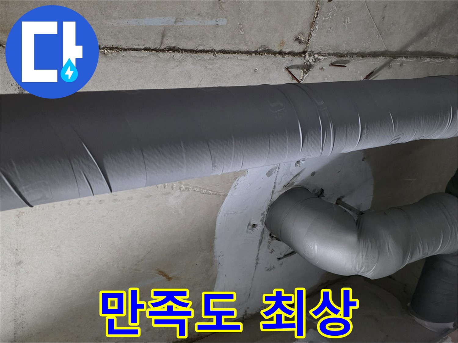 양주 백석 서광아파트 - 104동 배관 보온 업그레이드 시공 후 만족도 최상