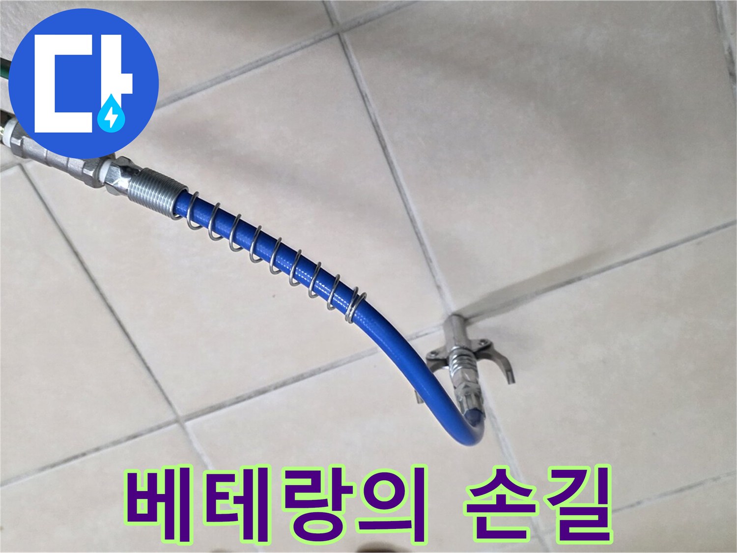 양주 백석 서광아파트 누수 - 누수 탐지, 베테랑의 손길로 꼼꼼하게!