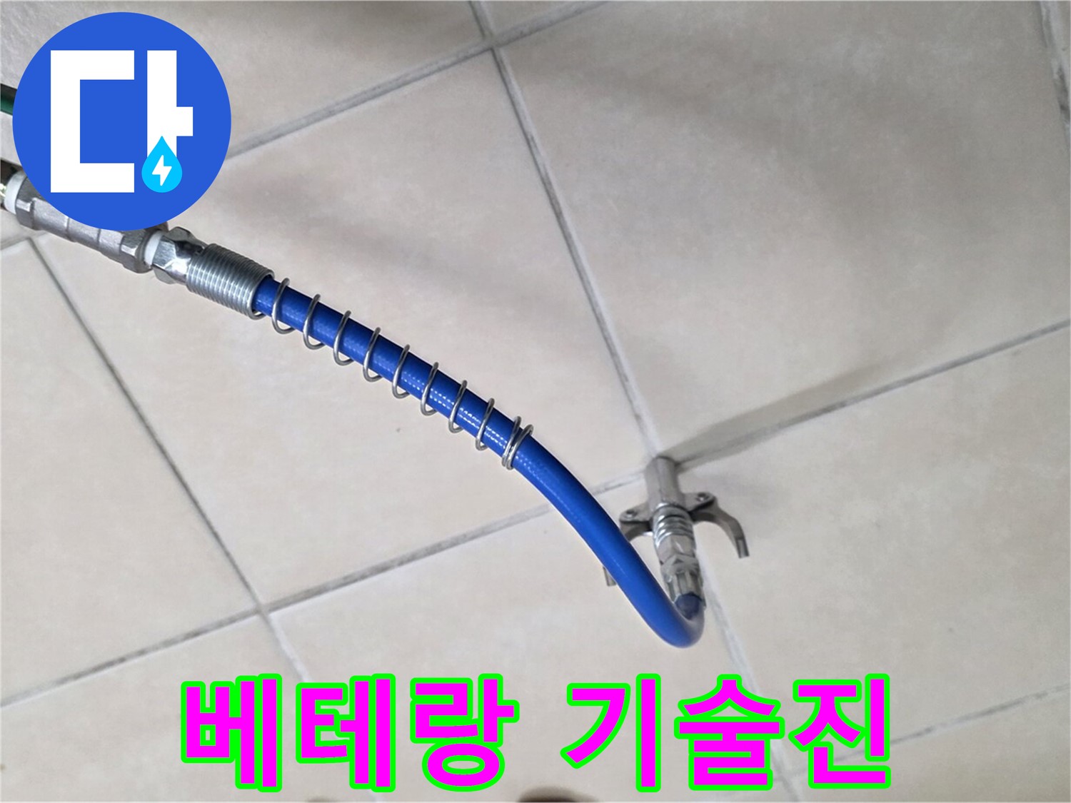 양주 백석 서광아파트 누수 - 베테랑 기술진의 완벽한 누수 해결
