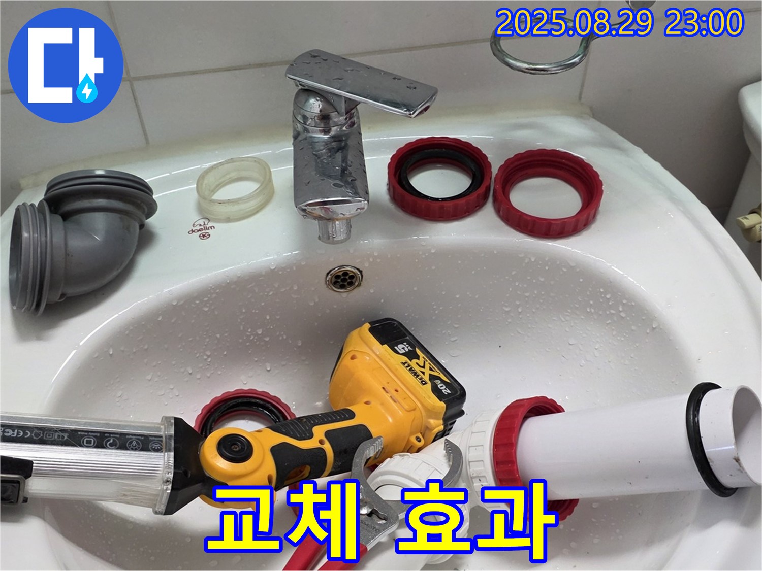 양주 백석 서광아파트 누수 - 새 세면대 부품 교체 효과