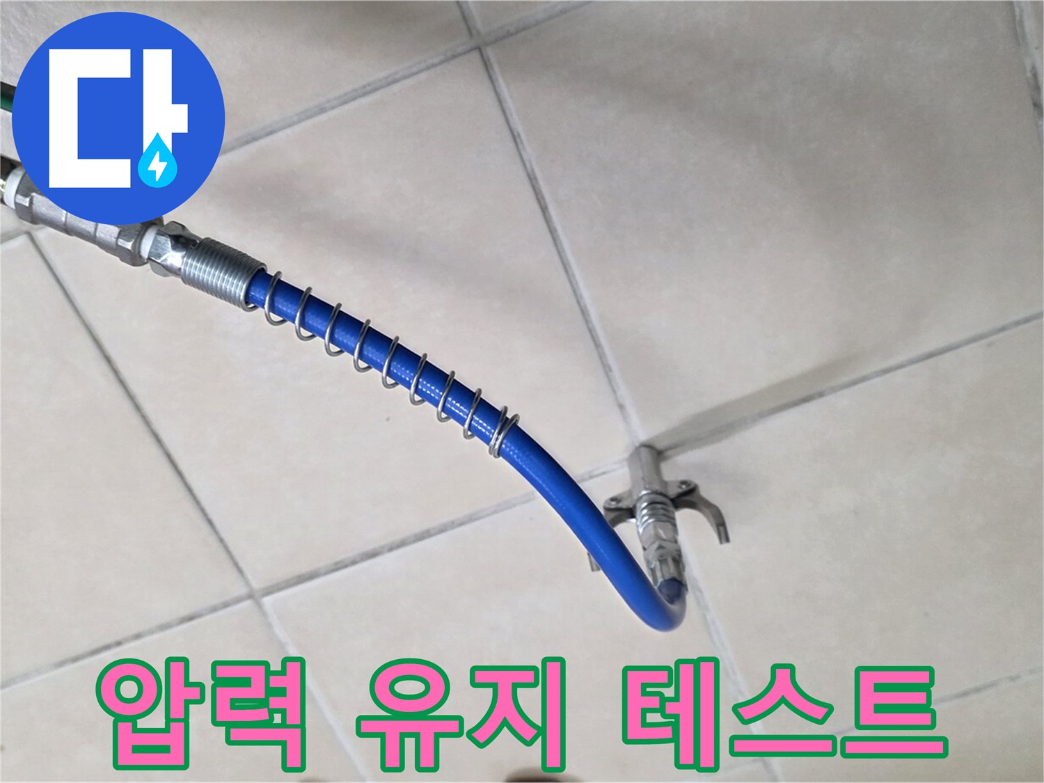 양주 백석 서광아파트 누수 - 압력 유지 테스트로 누수 확인