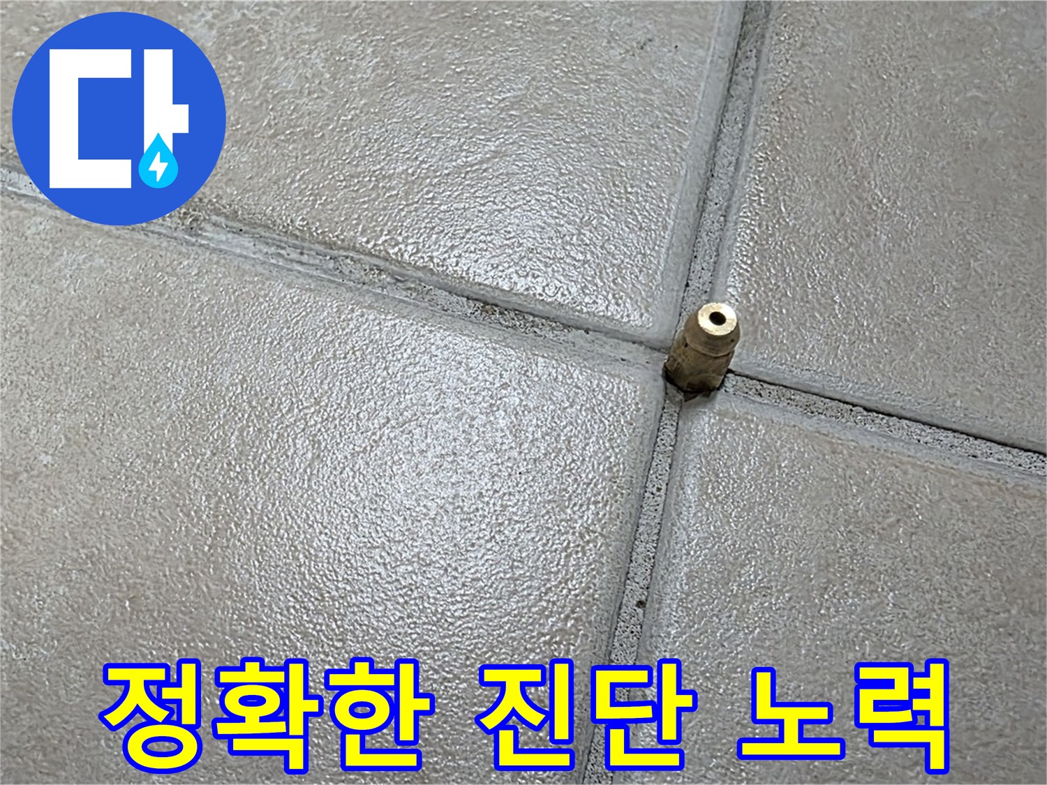 양주 백석 서광아파트 누수 - 정확한 누수 진단을 위해 꼼꼼하게 장비를 점검하고 데이터를 분석합니다.