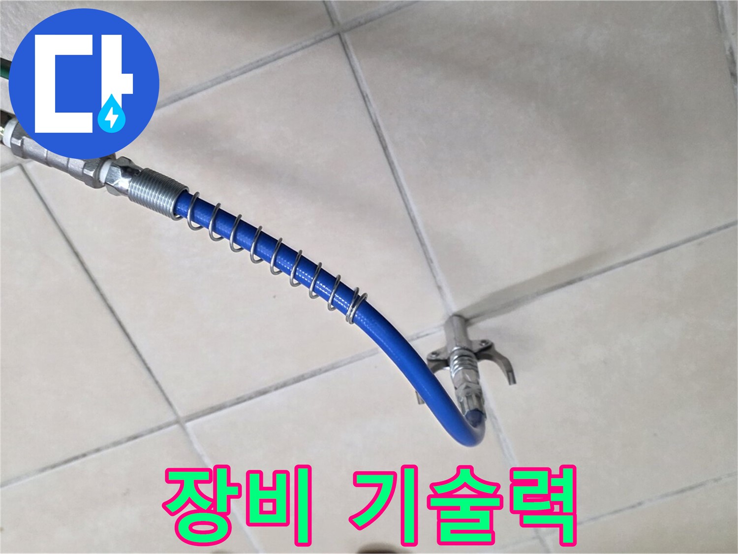 양주 백석 서광아파트 누수 - 청음 탐지, 완벽한 장비와 기술력으로 승부합니다