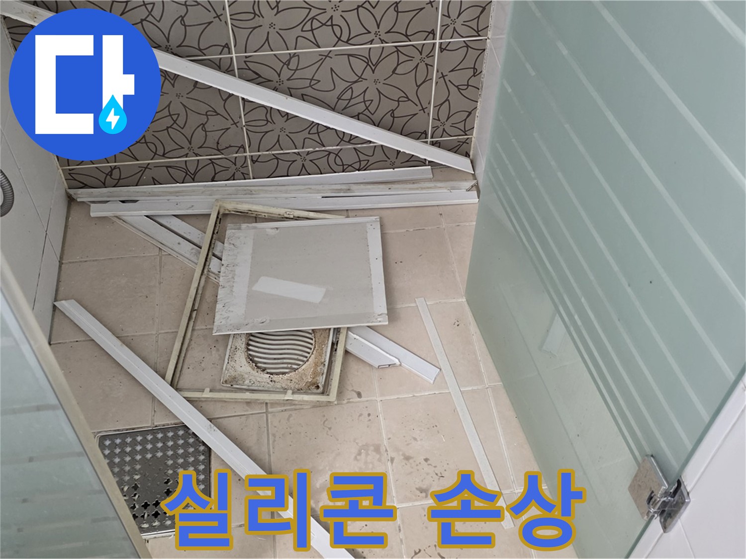 화장실 바닥-분리된 배수구 유가와 타일 조각들
