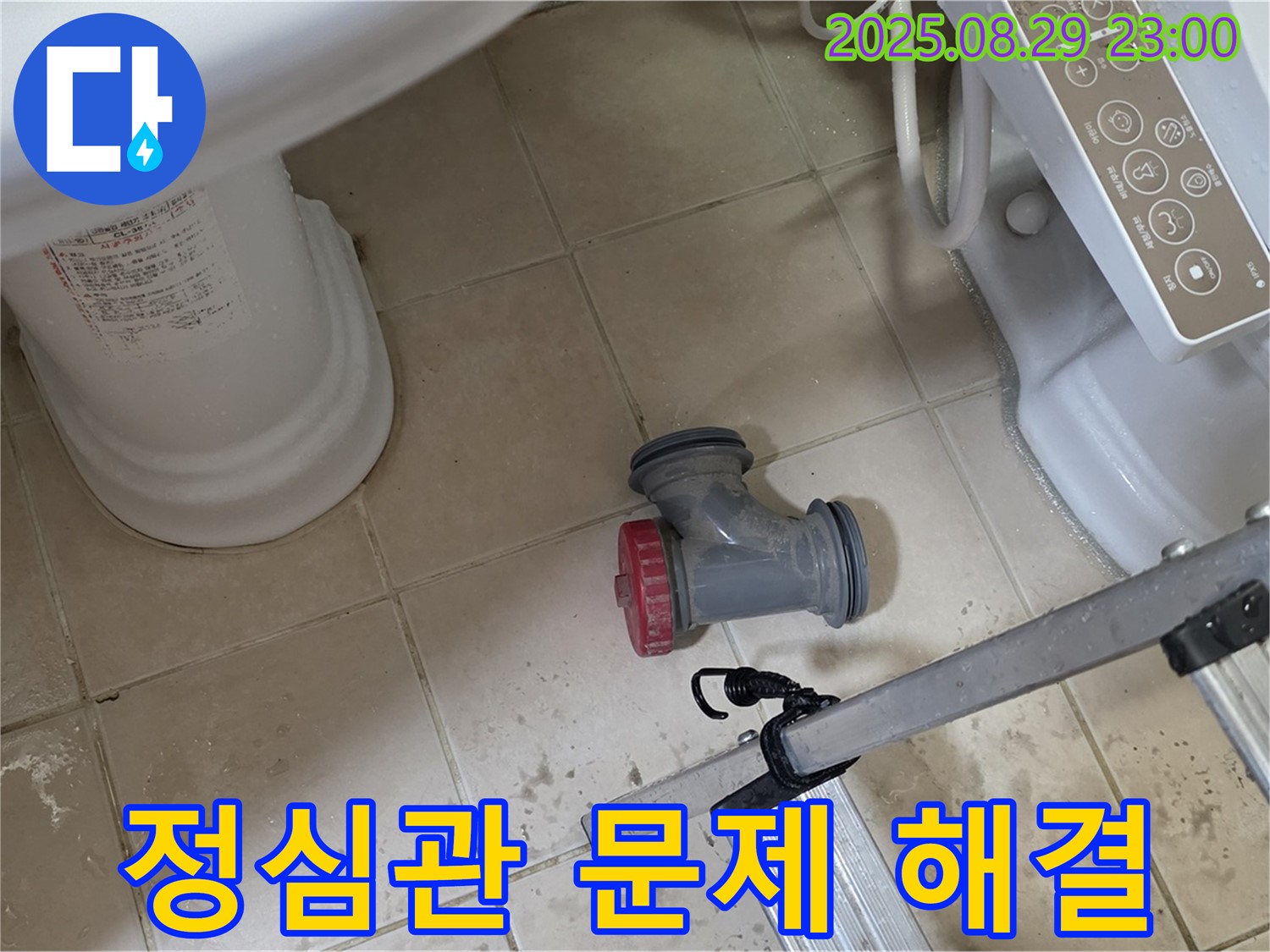 양주 백석 서광아파트 - 변기 누수, 정심관 문제 완벽하게 해결 약속