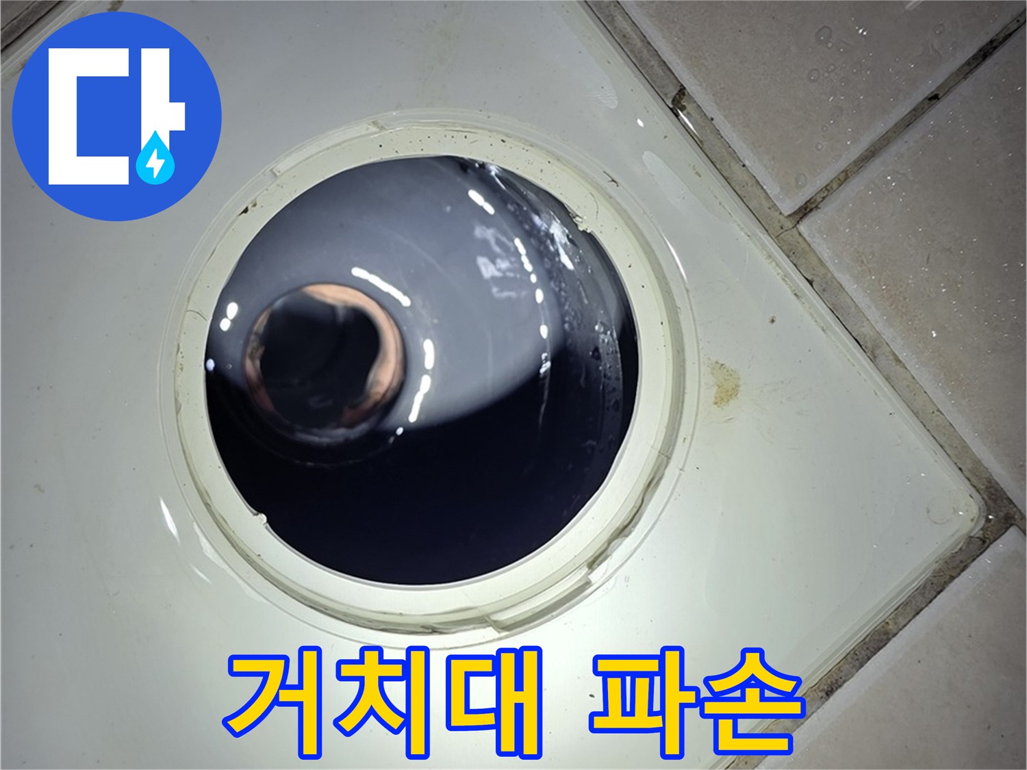 양주 백석 서광아파트 샤워기 거치대 파손 - 새 제품 교체