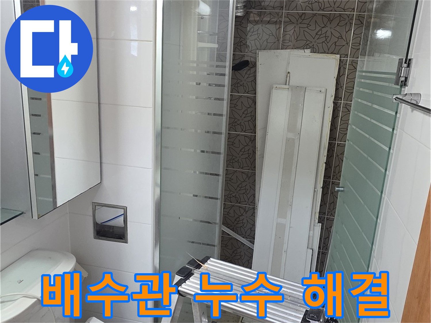 양주 백석 서광아파트 세면대 배수관 누수 간단하게 해결