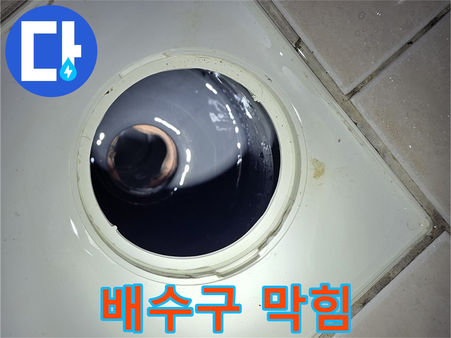 양주 백석 서광아파트 싱크대 배수구 막힘 - 석션 장비, 강력 흡입