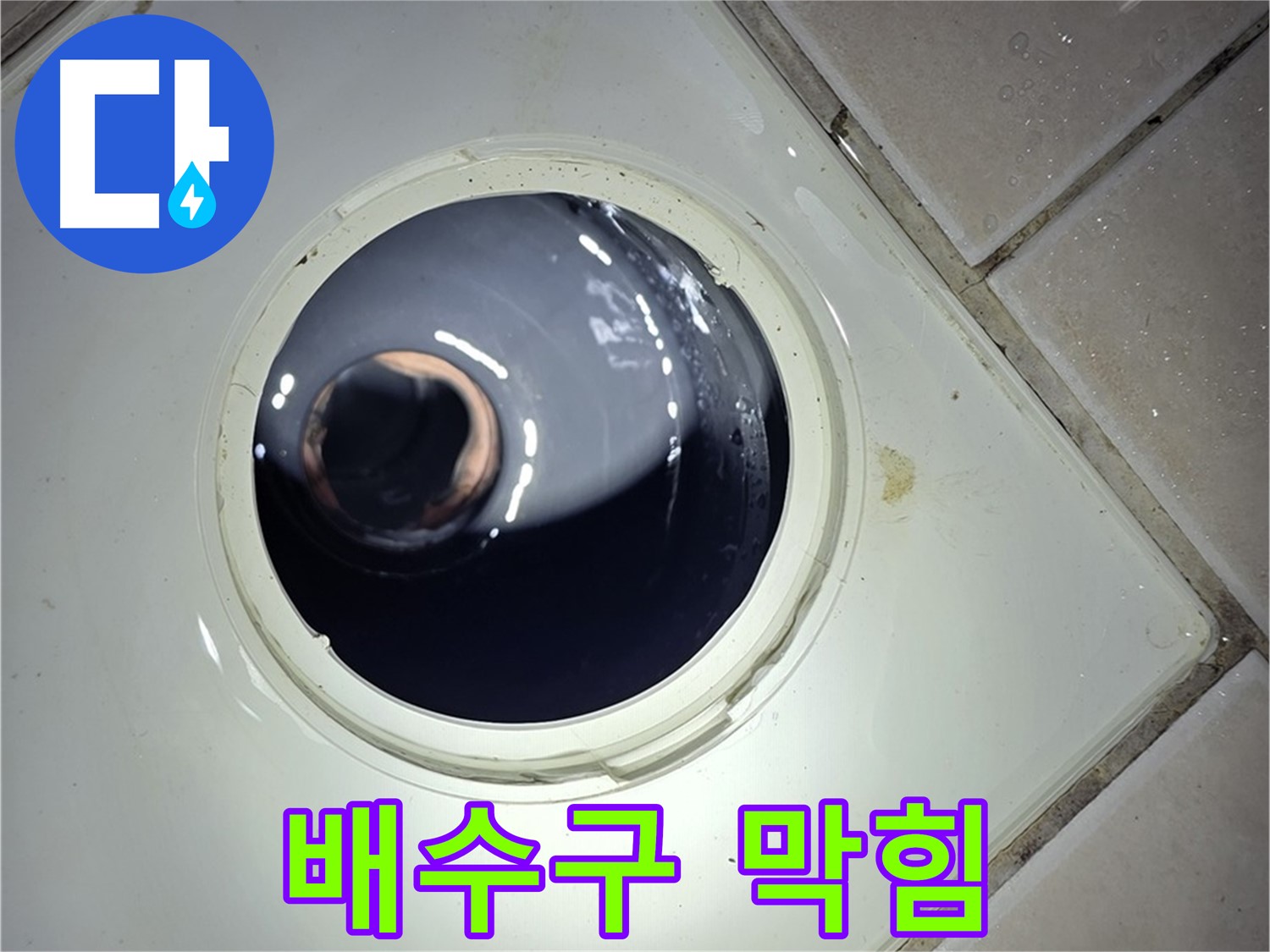 양주 백석 서광아파트 싱크대 배수구 막힘 - 석션 장비, 강력 흡입
