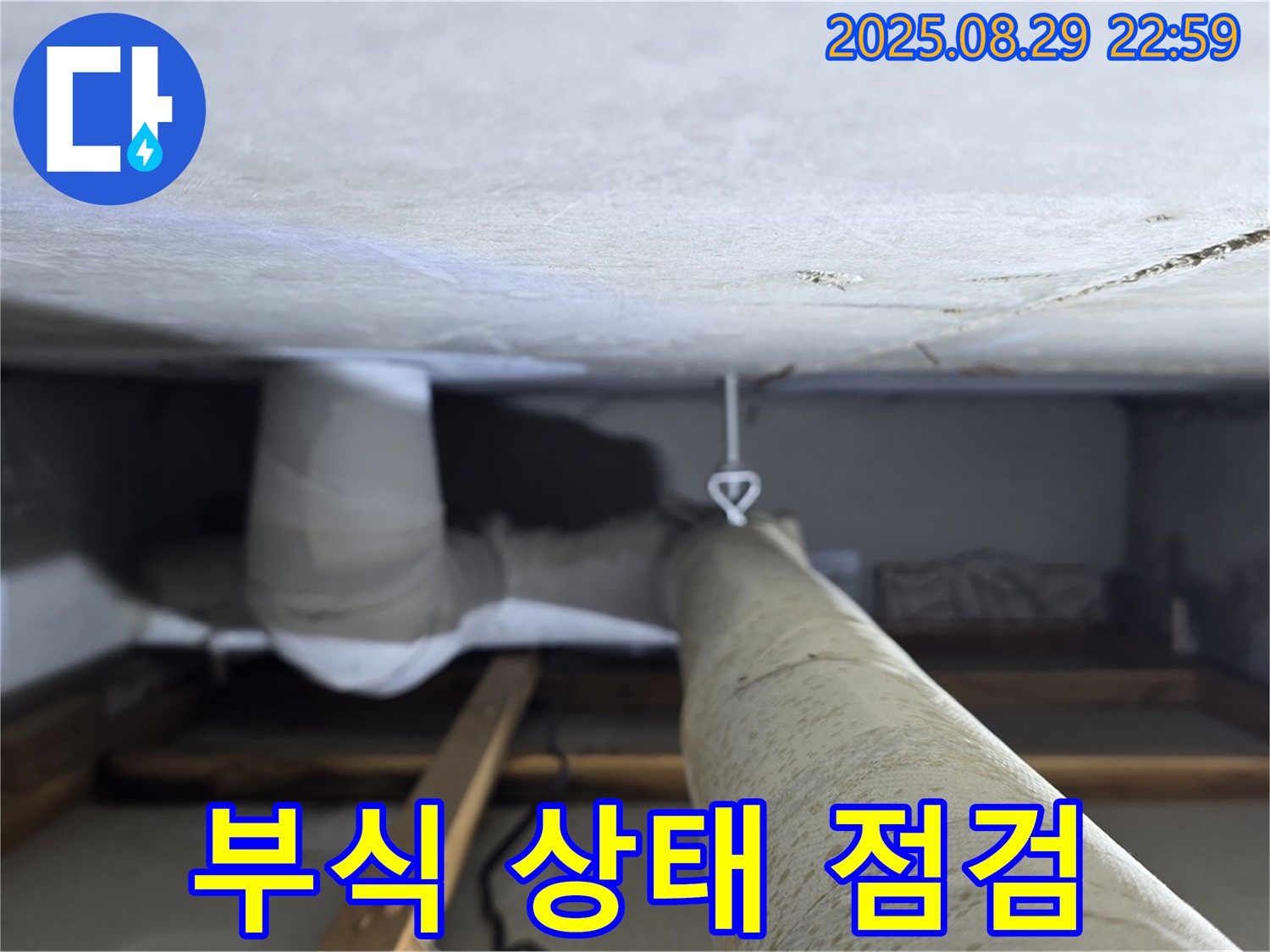 양주 백석 서광아파트 연결 부위 - 배관 연결 부위의 부식 상태를 집중적으로 점검합니다.