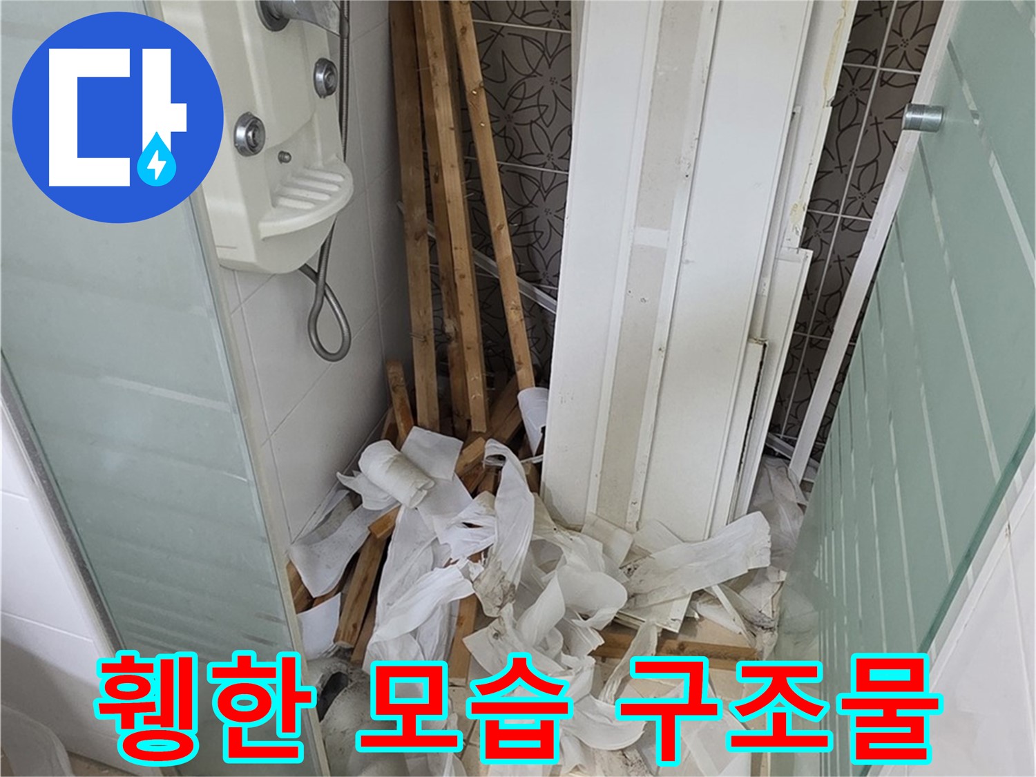 양주 백석 서광아파트 욕실 - 철거 후 휑한 모습과 드러난 천장 구조물