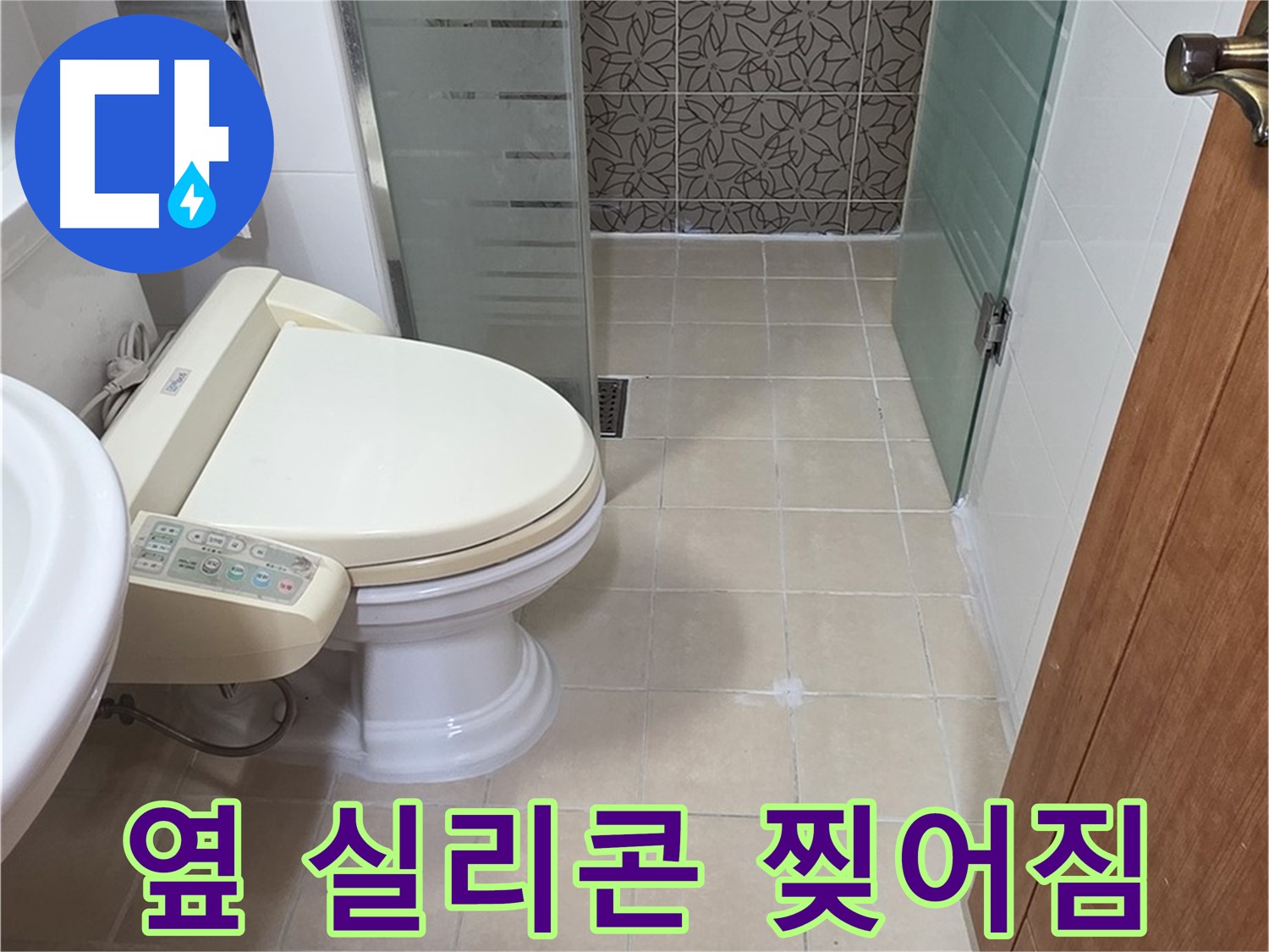 양주 백석 서광아파트 - 욕조 옆 실리콘 찢어짐 누수 의심