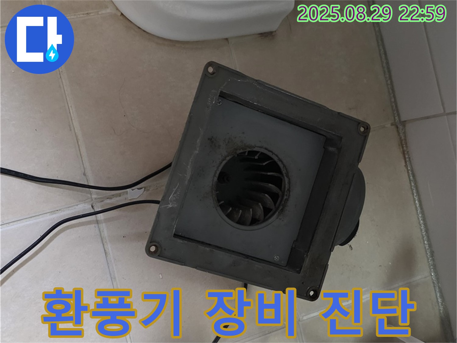 양주 백석 서광아파트 - 환풍기 누수, 전문 장비로 숨겨진 원인까지 진단
