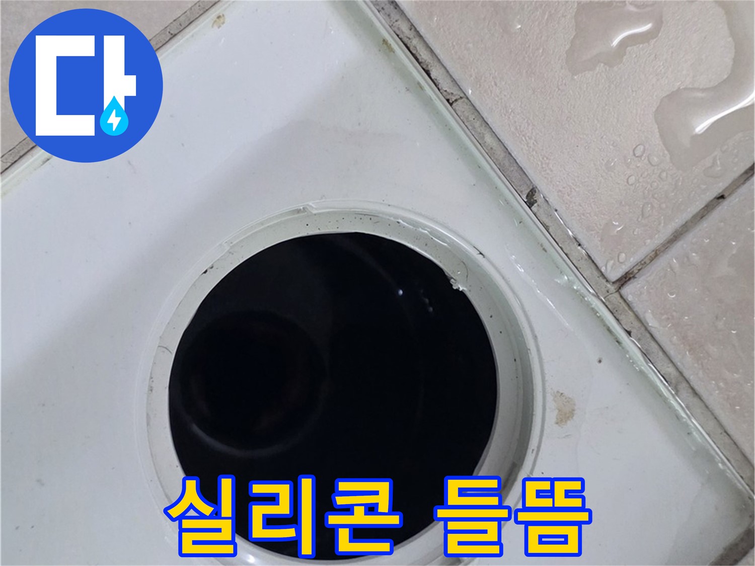 양주 서광아침의빛아파트 욕실 배수구 주변 실리콘 들뜸 - 누수 원인과 관련된 들뜸 현상을 점검합니다.