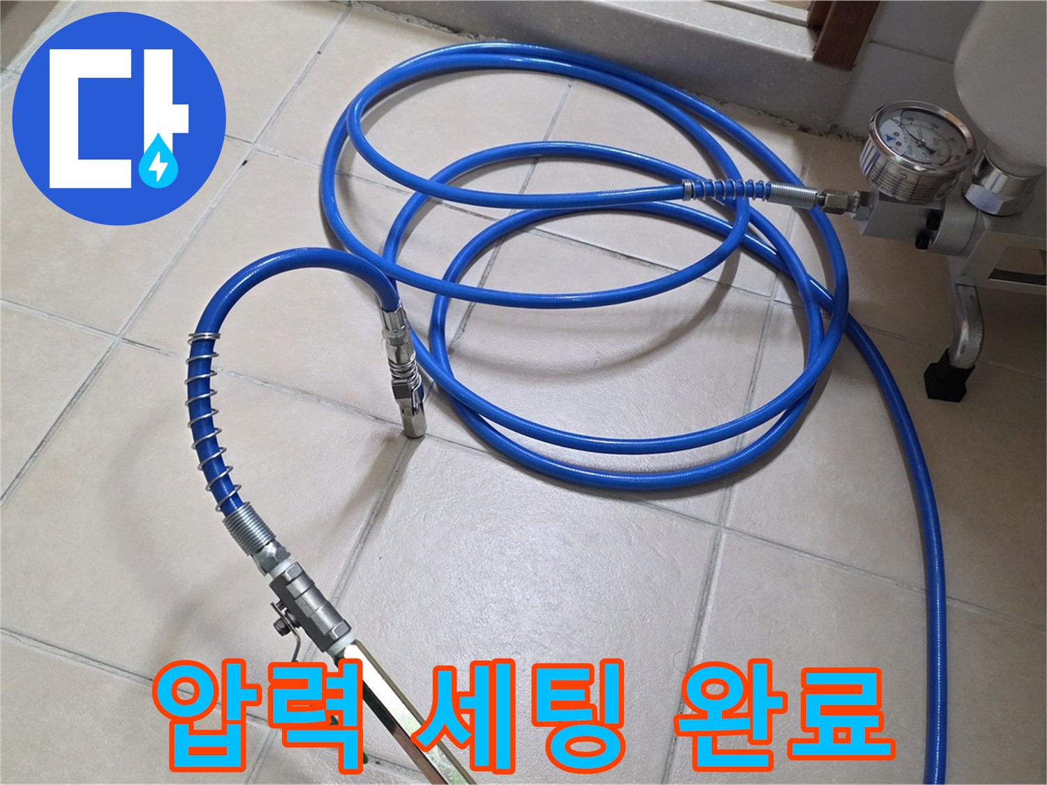 양주 서광아파트 누수 - 인젝션 장비 압력 테스트 완료