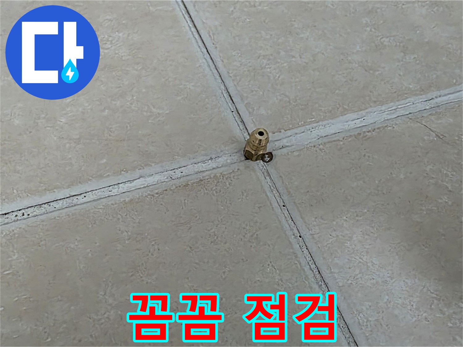 화장실 타일 교차 지점과 배수구 유가 부속 근접 촬영