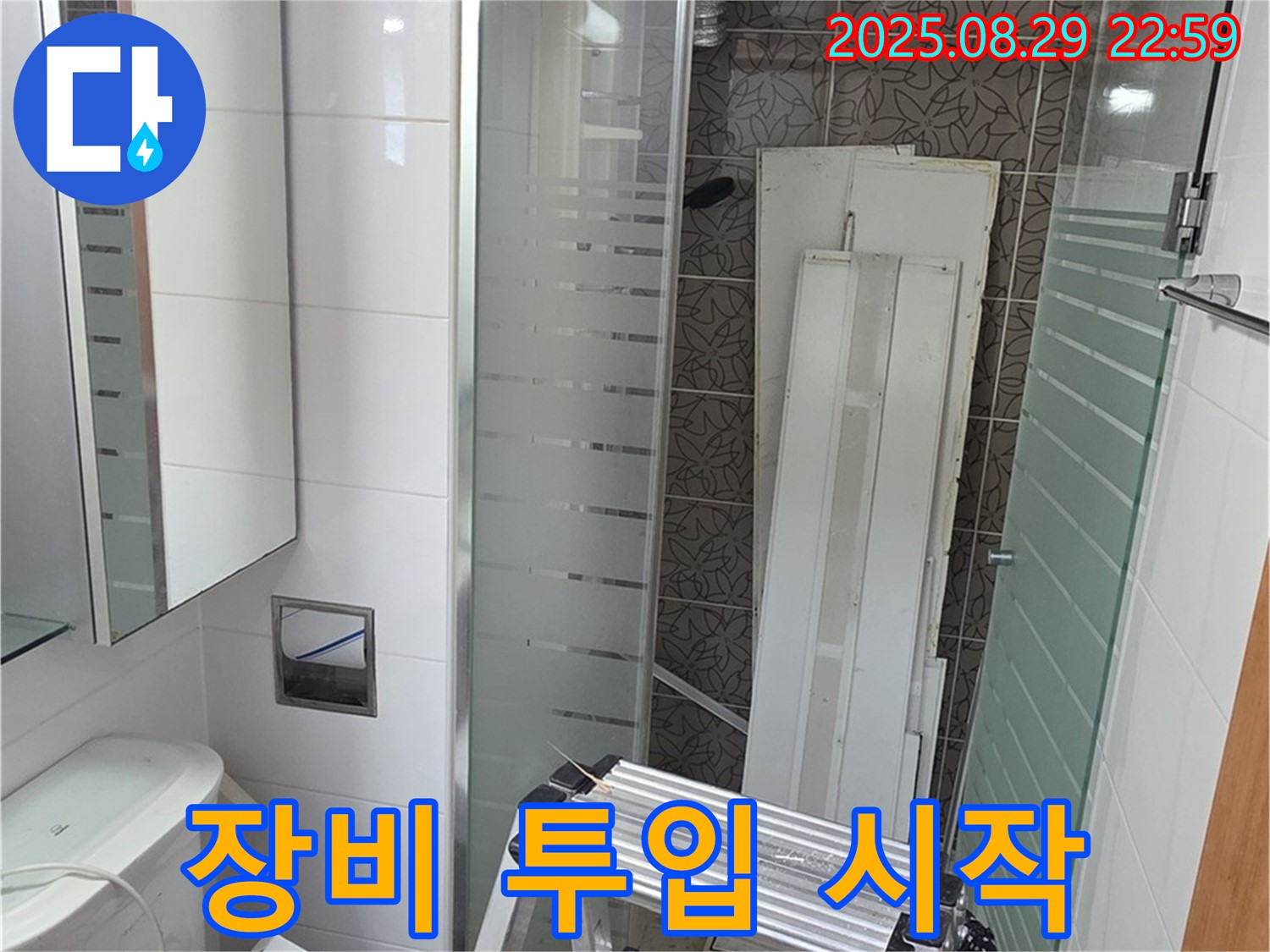 양주시 백석읍 서광아침의빛아파트 누수 - 누수 해결을 위해 전문 장비를 투입하기 시작했습니다.