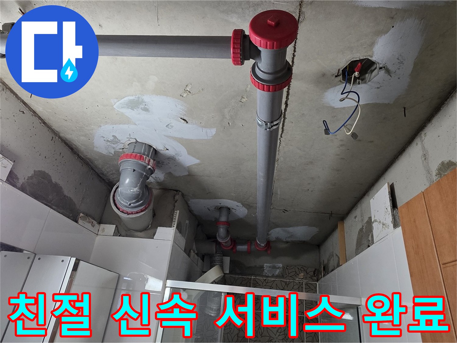 양주시 백석읍 서광아침의빛아파트 친절하고 신속한 서비스 - 친절하고 신속한 서비스로 고객님의 불편을 최소화합니다.