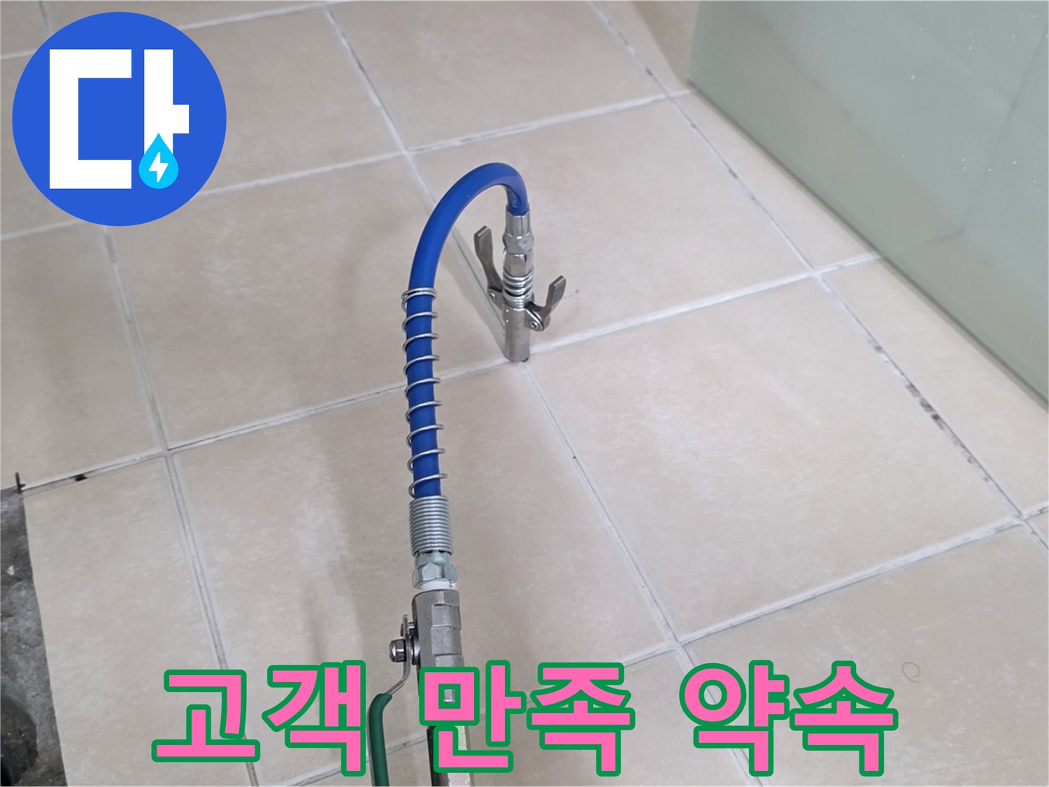 양주시 백석읍 서광아파트 누수 - 고객 만족 100%를 위해 최선을 다합니다.