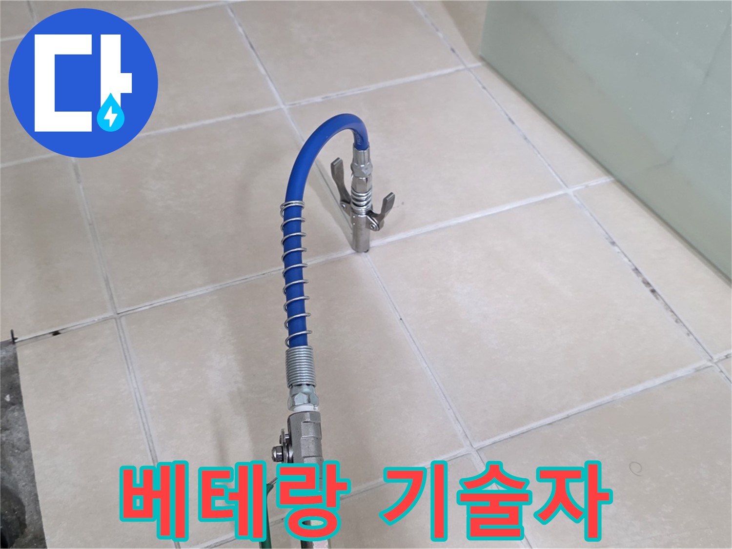 양주시 백석읍 서광아파트 누수 - 베테랑 기술자의 섬세한 손길로 청음 탐지를 진행합니다.