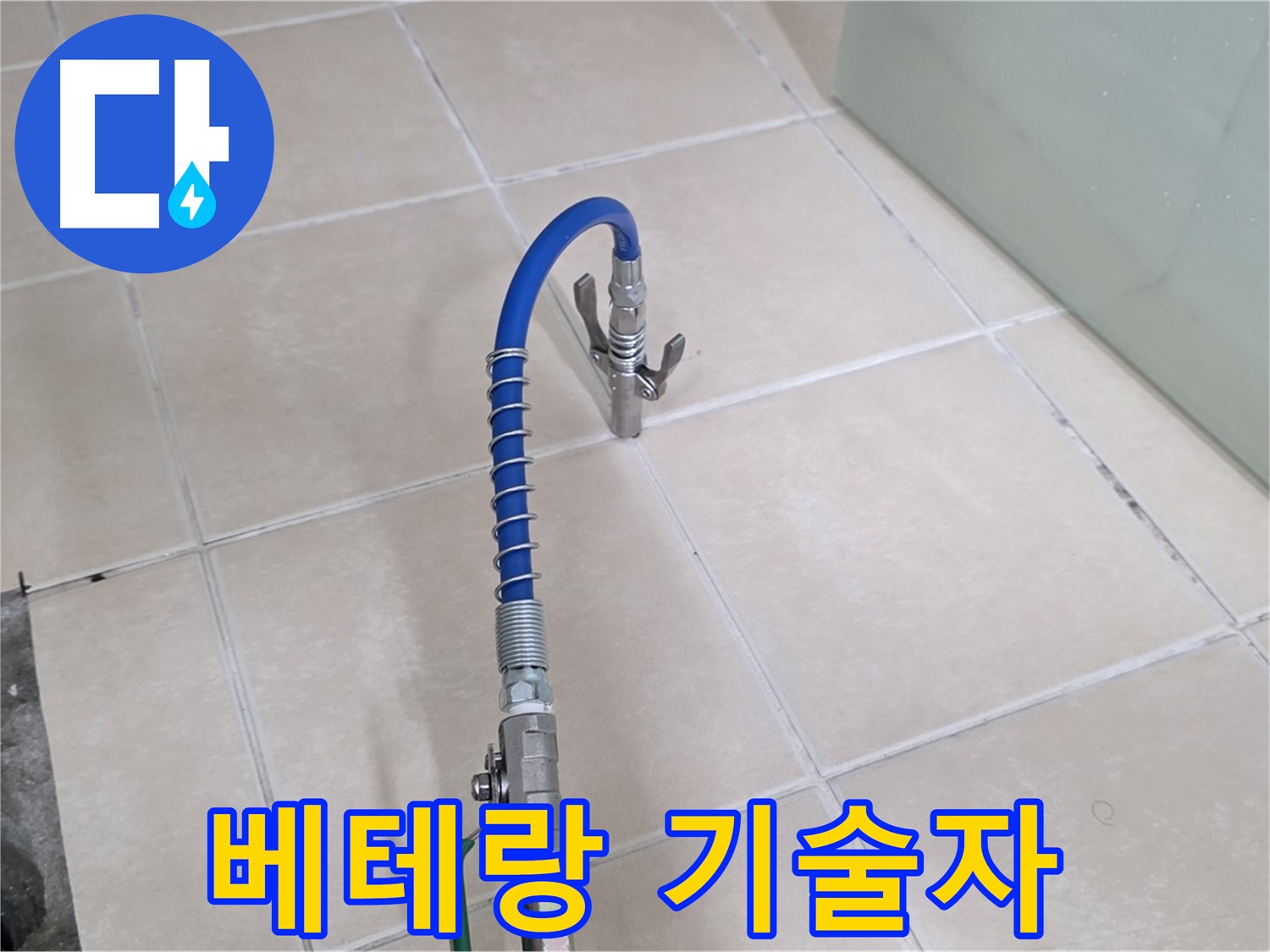 양주시 백석읍 서광아파트 누수 - 베테랑 기술자의 섬세한 손길로 청음 탐지를 진행합니다.