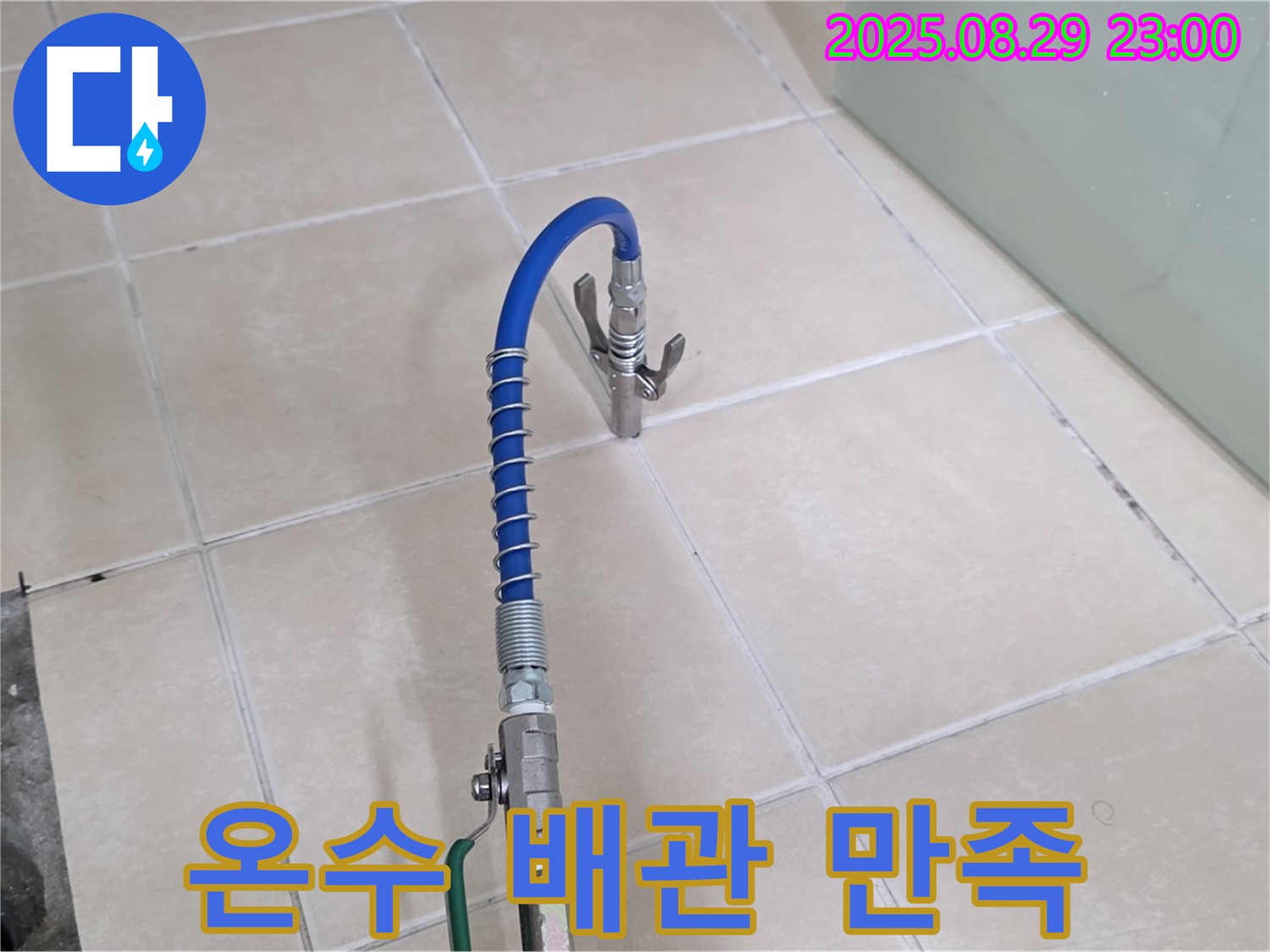 양주시 백석읍 서광아파트 누수 - 온수 배관 압력 검사, 확실하게 해결! 고객 만족!