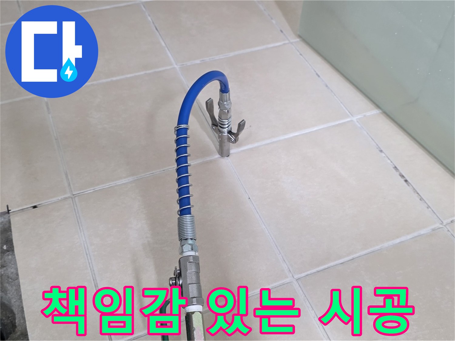 양주시 백석읍 서광아파트 누수 - 책임감 있는 시공으로 고객님의 믿음에 보답하겠습니다.