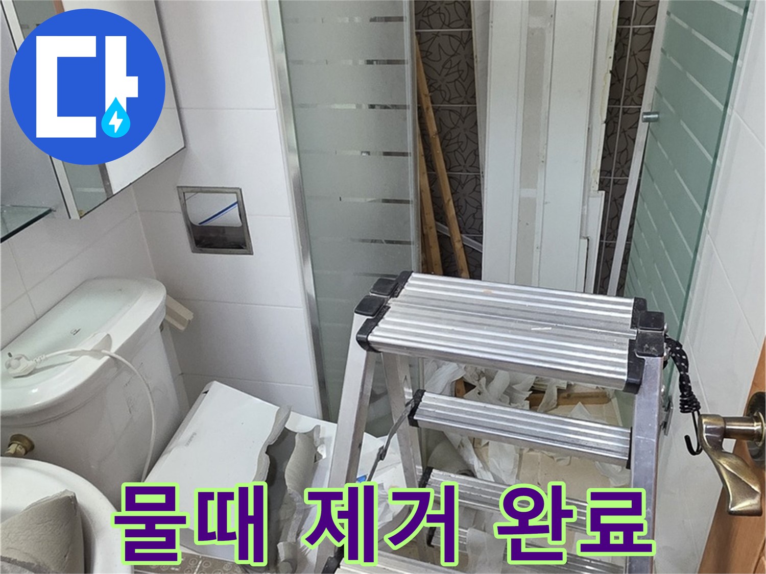 양주시 백석읍 서광아파트 물때 제거 - 친환경 세제로 깨끗하게