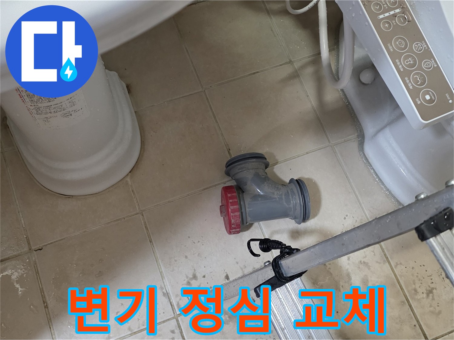 양주시 백석읍 서광아파트 변기 누수 - 정심 부속 교체로 간단하게 해결했습니다.