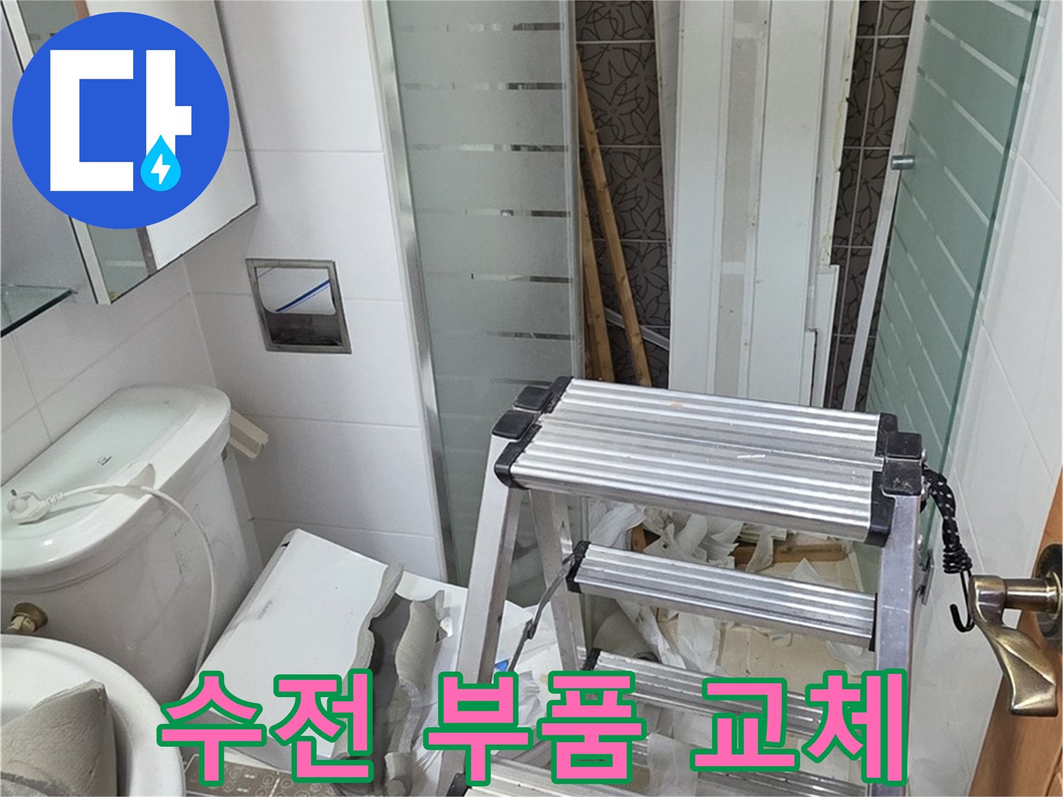 양주시 백석읍 서광아파트 수전 누수 - 부품 교체로 해결